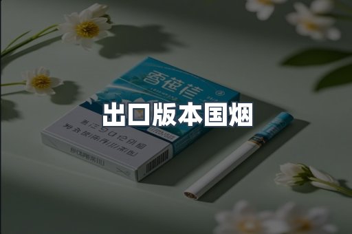 日本香烟系列